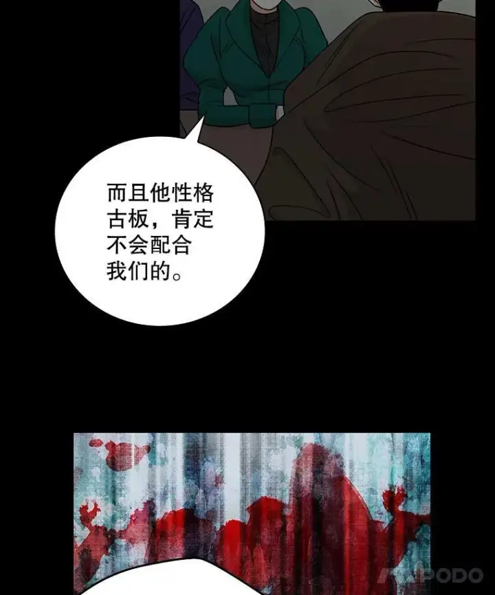 《反派的继母》12.秘密集会图42