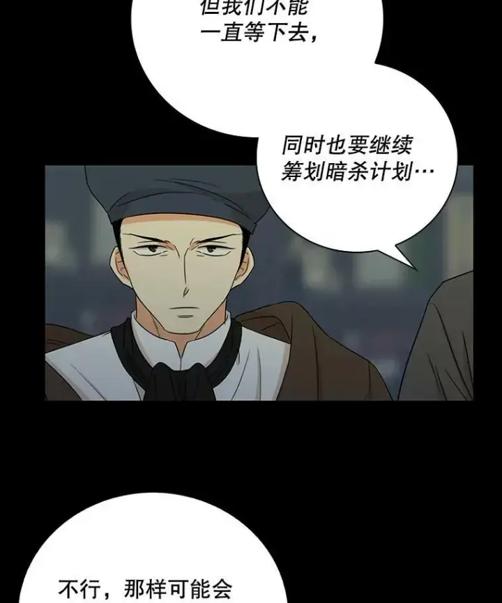 《反派的继母》12.秘密集会图44