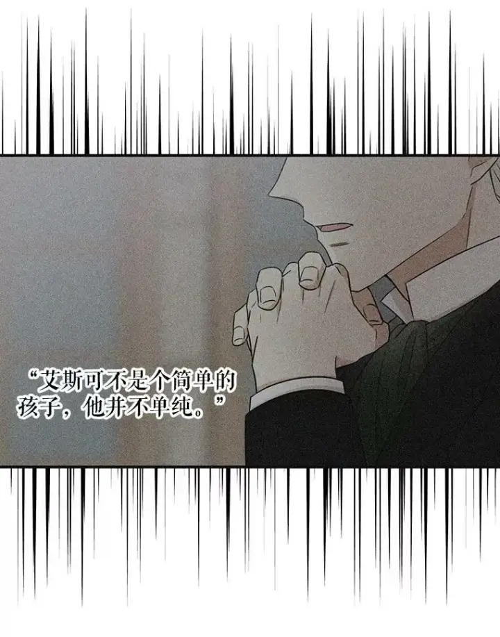 《反派的继母》12.秘密集会图57