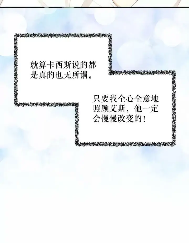 《反派的继母》12.秘密集会图63