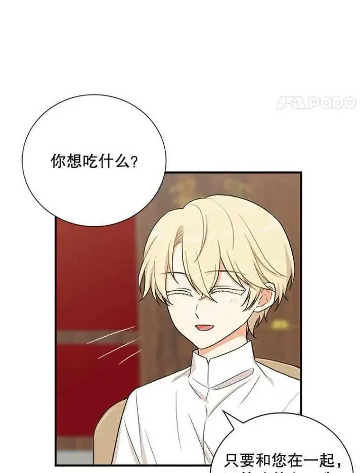 《反派的继母》13.艾斯的隐瞒图17