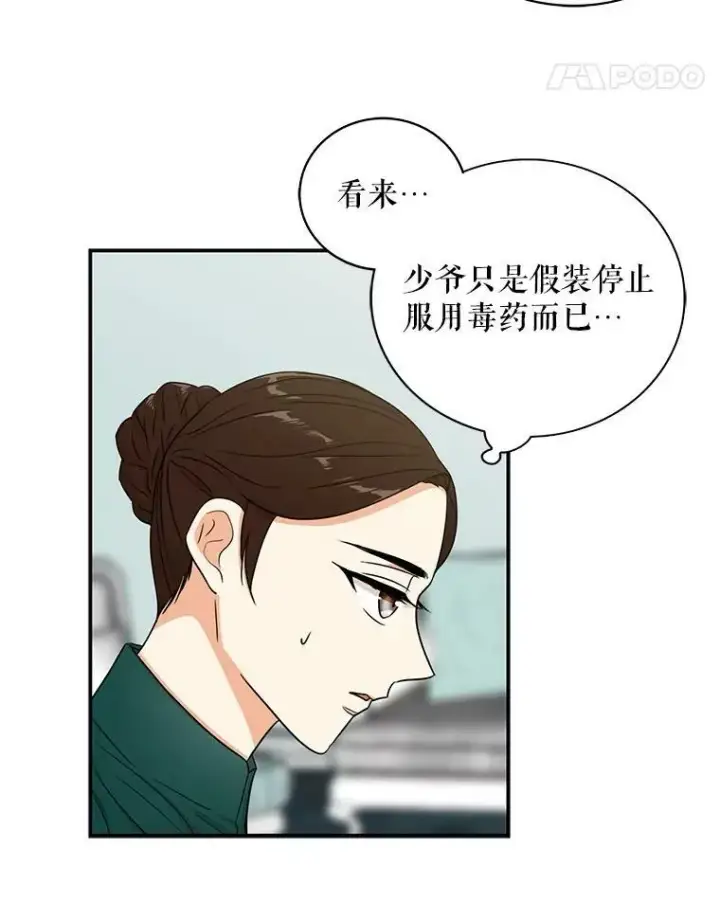 《反派的继母》13.艾斯的隐瞒图27