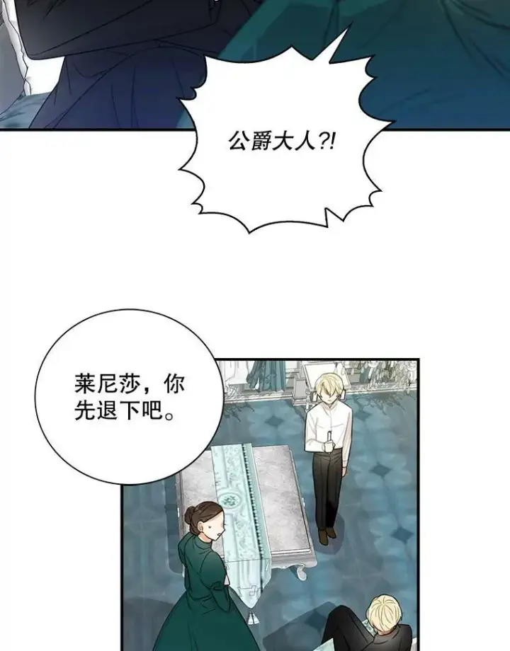 《反派的继母》13.艾斯的隐瞒图29