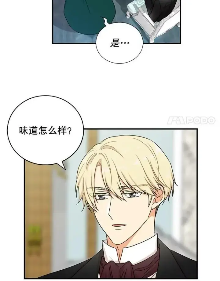 《反派的继母》13.艾斯的隐瞒图30