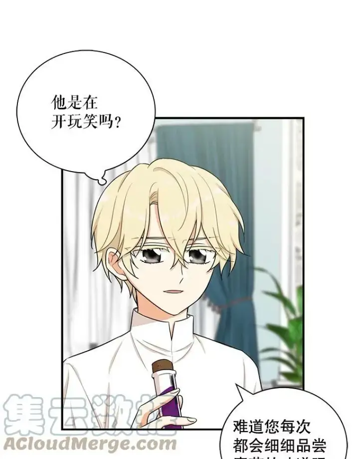 《反派的继母》13.艾斯的隐瞒图31