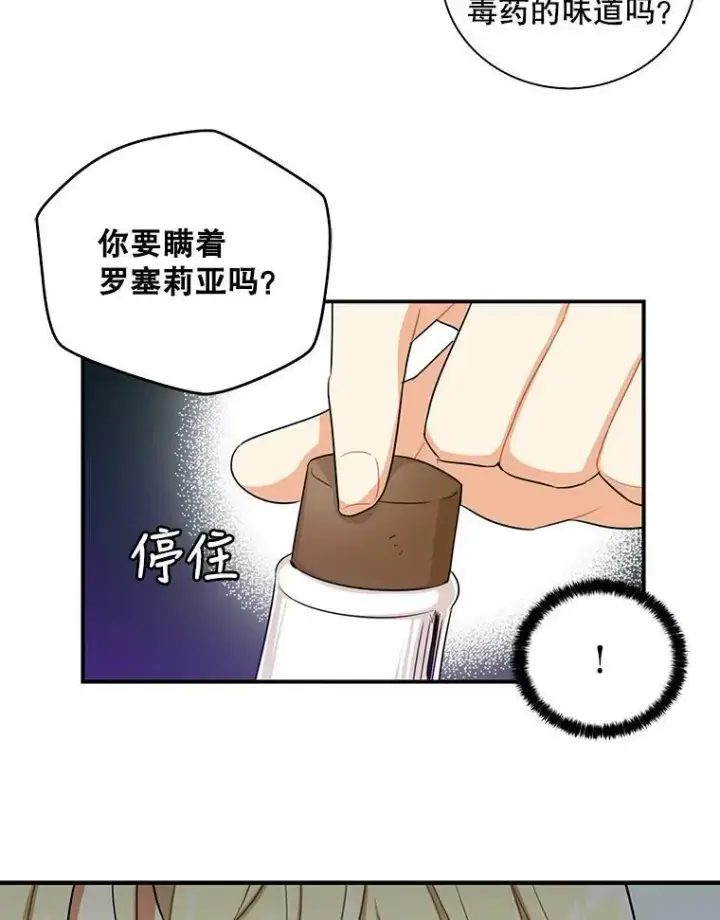 《反派的继母》13.艾斯的隐瞒图32