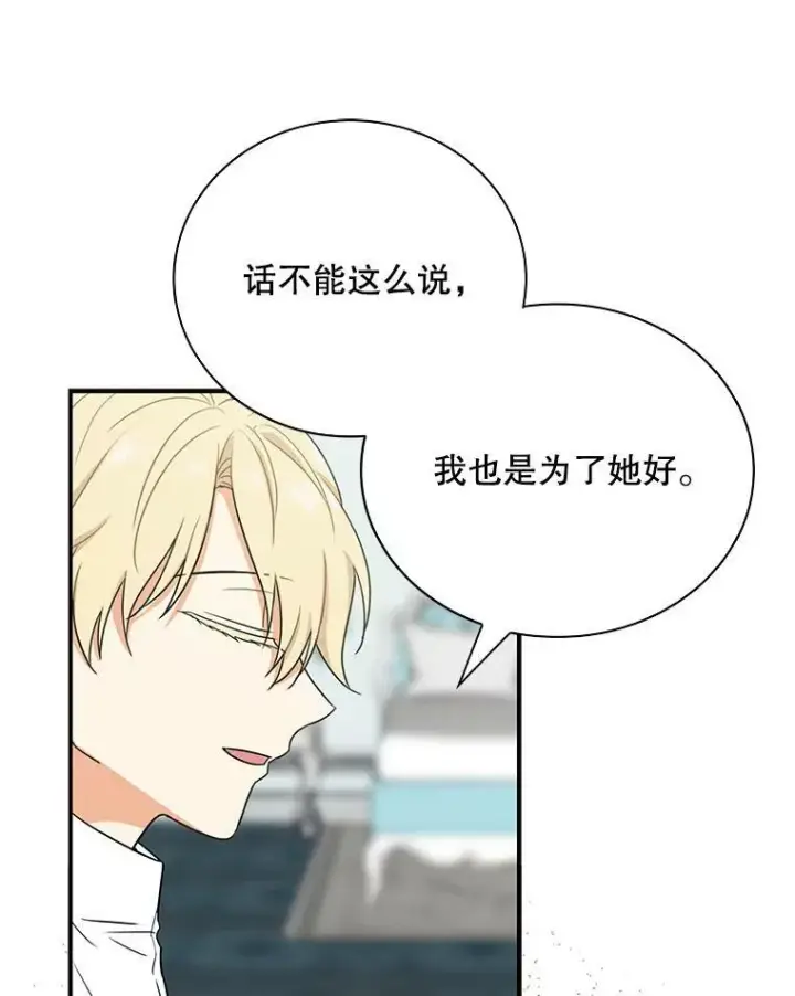 《反派的继母》13.艾斯的隐瞒图35