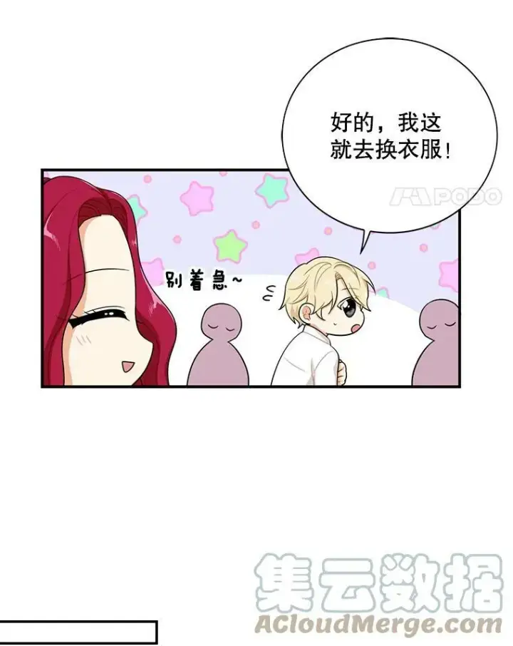 《反派的继母》13.艾斯的隐瞒图4