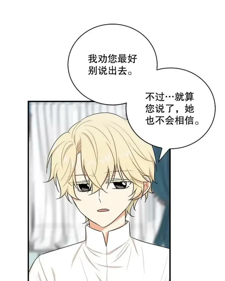 《反派的继母》13.艾斯的隐瞒图41