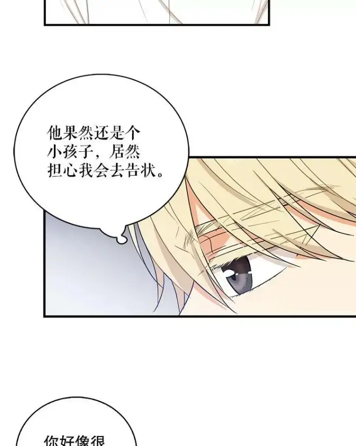 《反派的继母》13.艾斯的隐瞒图42