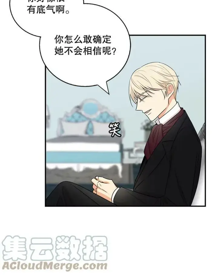 《反派的继母》13.艾斯的隐瞒图43