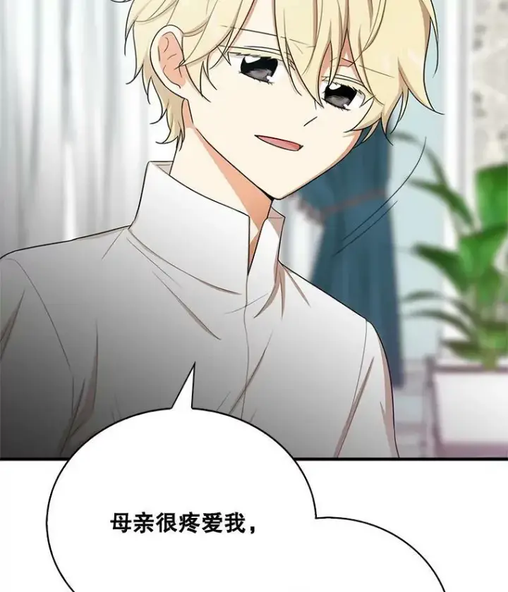 《反派的继母》13.艾斯的隐瞒图45