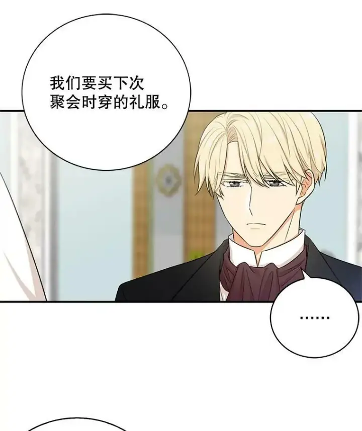 《反派的继母》13.艾斯的隐瞒图53