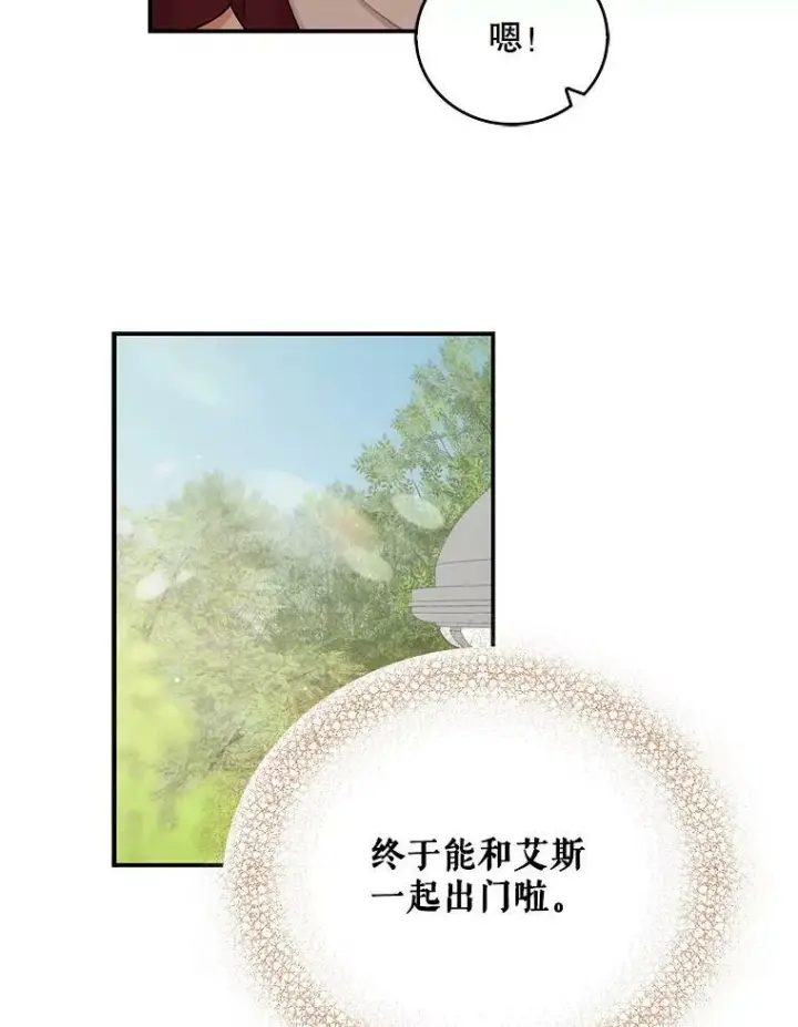 《反派的继母》13.艾斯的隐瞒图59