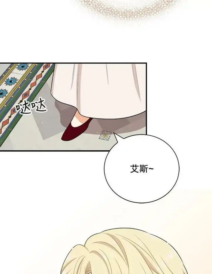 《反派的继母》13.艾斯的隐瞒图60