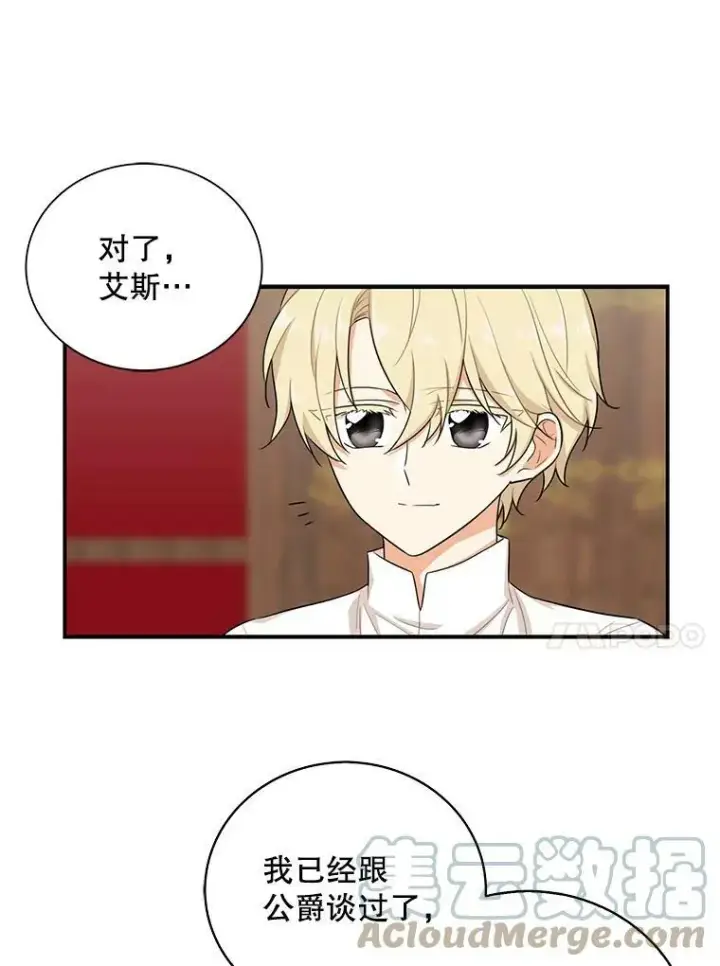 《反派的继母》13.艾斯的隐瞒图7