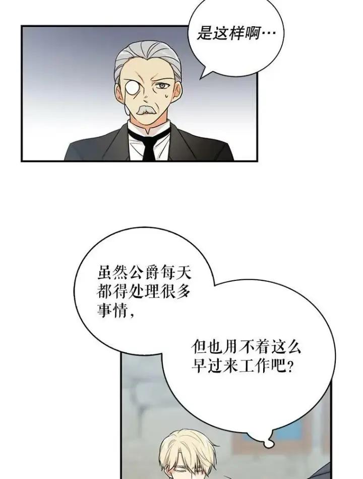 《反派的继母》14.突发意外图9