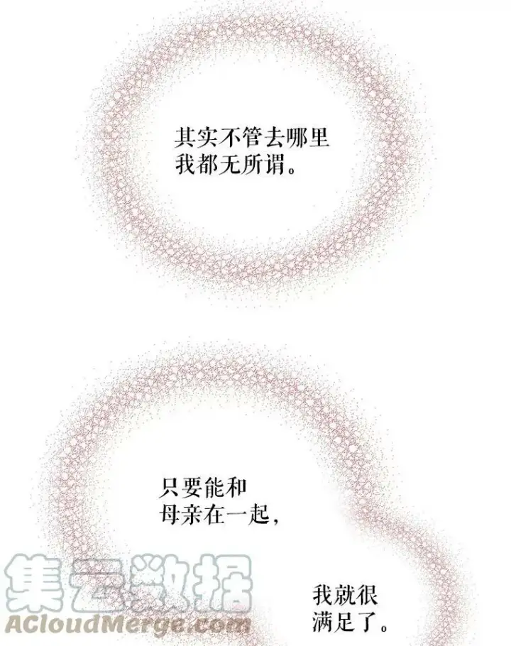 《反派的继母》15.快乐就是买买买图22