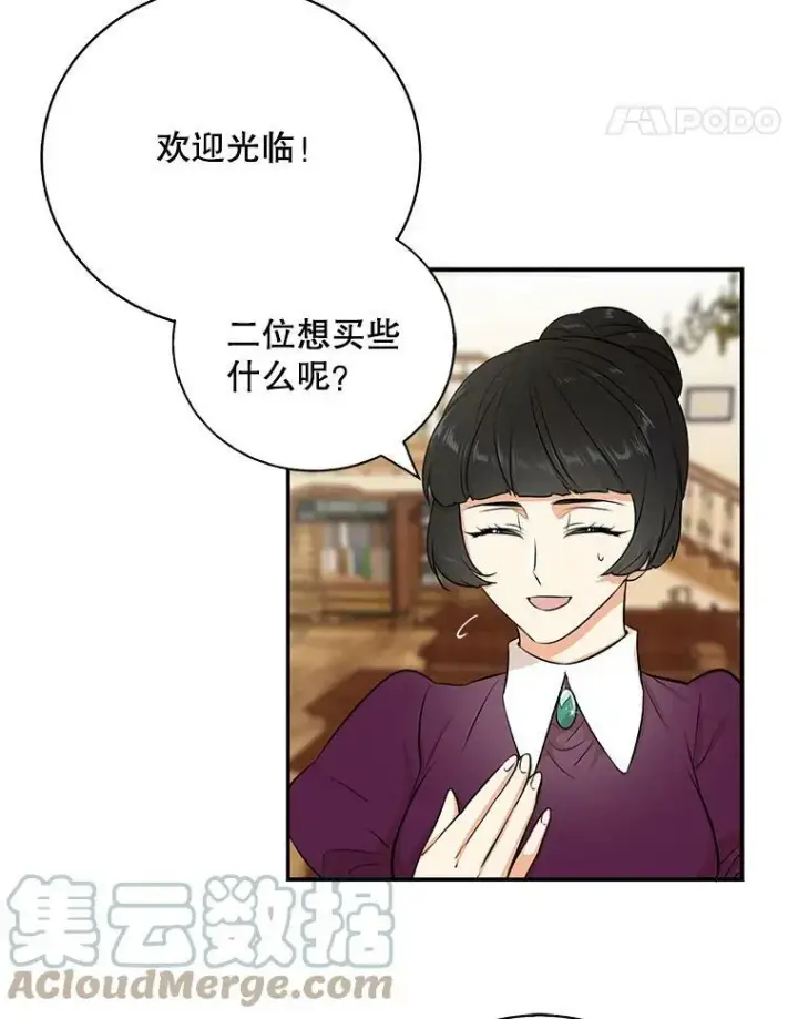 《反派的继母》15.快乐就是买买买图25