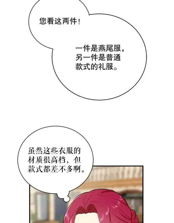 《反派的继母》15.快乐就是买买买图29