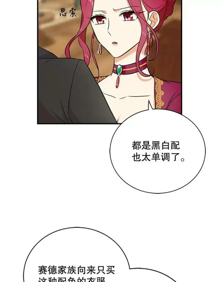《反派的继母》15.快乐就是买买买图30