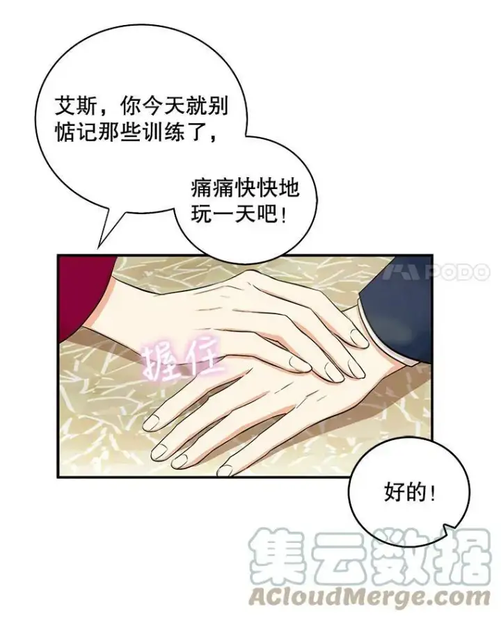《反派的继母》15.快乐就是买买买图4