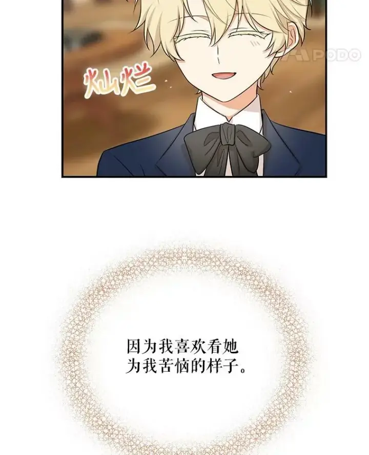 《反派的继母》15.快乐就是买买买图45