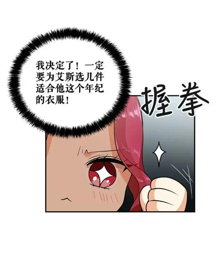 《反派的继母》15.快乐就是买买买图47