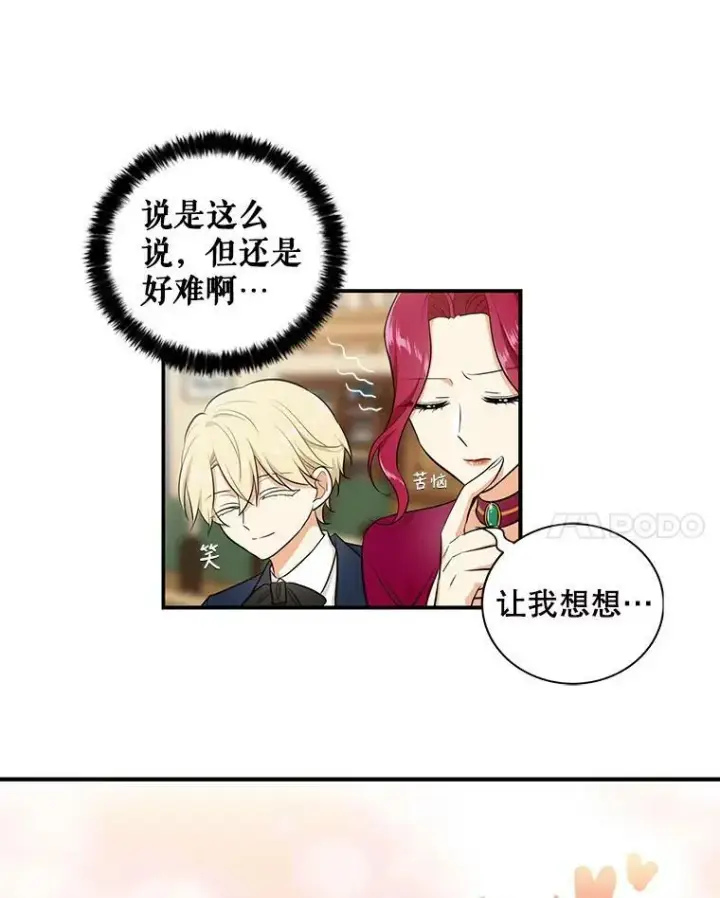 《反派的继母》15.快乐就是买买买图48