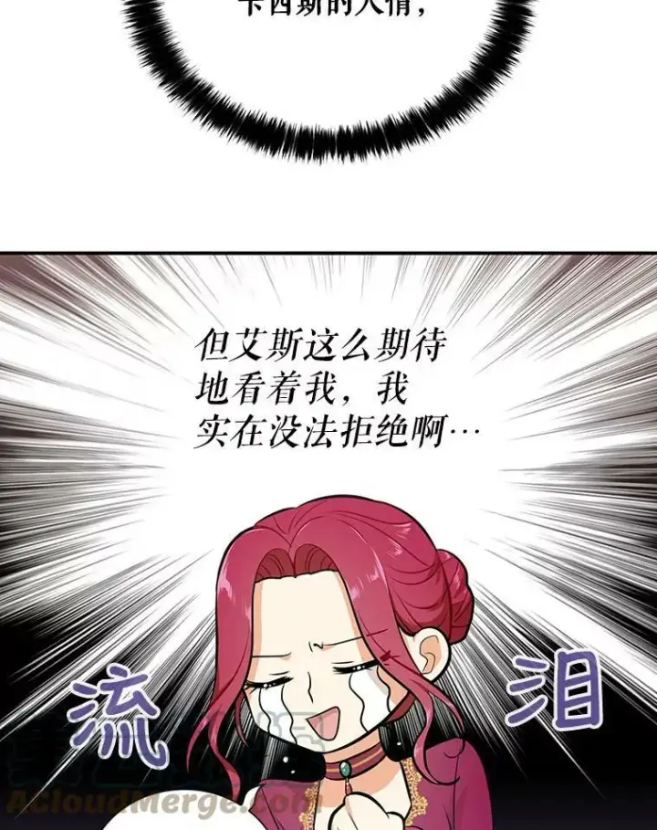 《反派的继母》15.快乐就是买买买图70