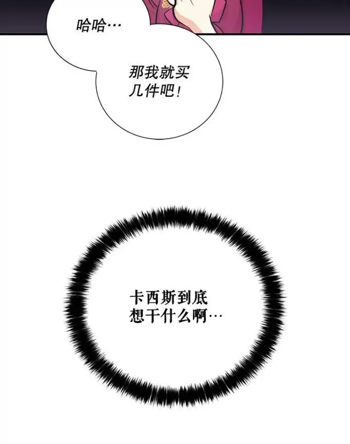 《反派的继母》15.快乐就是买买买图71