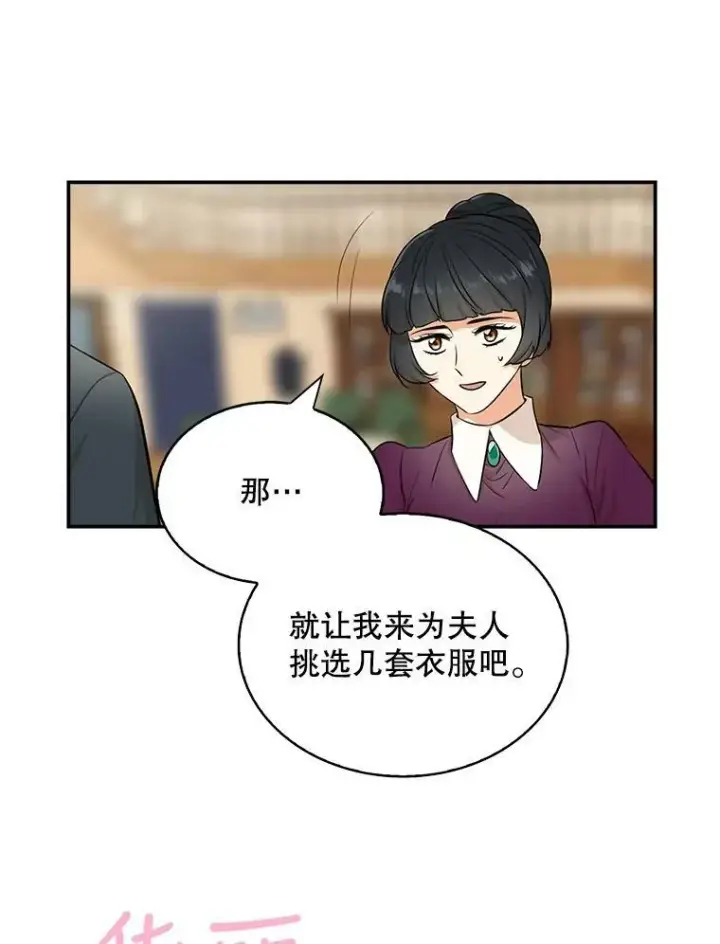 《反派的继母》15.快乐就是买买买图74