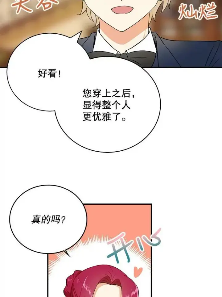 《反派的继母》16.艾斯的日常教育图11