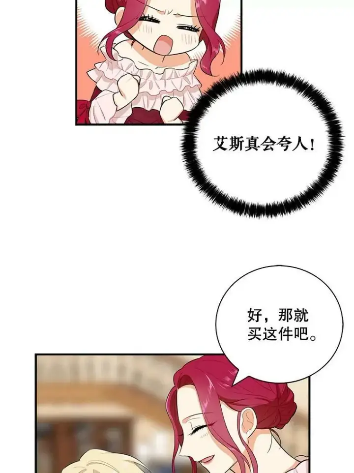 《反派的继母》16.艾斯的日常教育图12