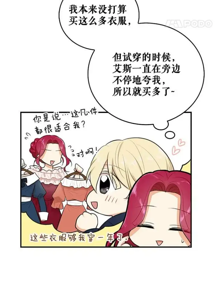 《反派的继母》16.艾斯的日常教育图17