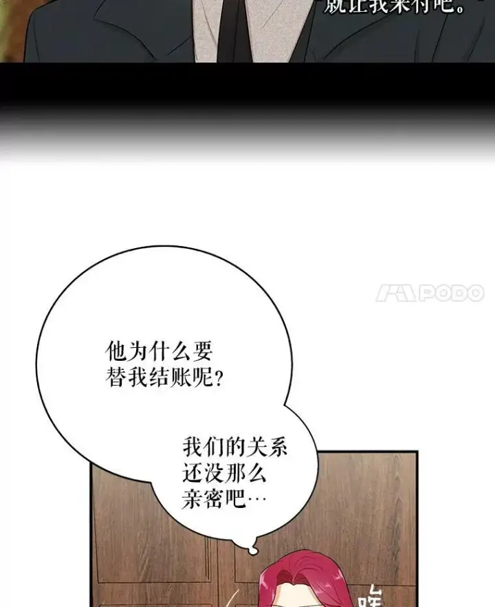 《反派的继母》16.艾斯的日常教育图20