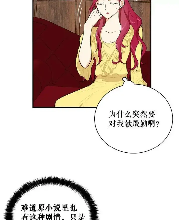 《反派的继母》16.艾斯的日常教育图21