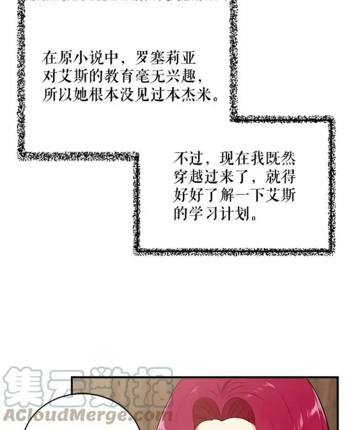 《反派的继母》16.艾斯的日常教育图25