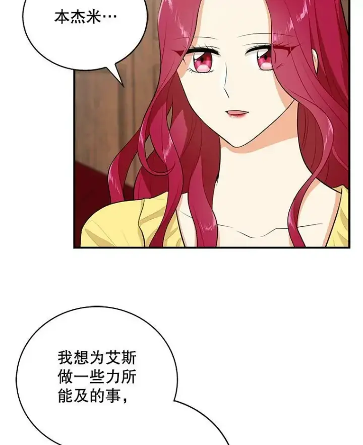 《反派的继母》16.艾斯的日常教育图26