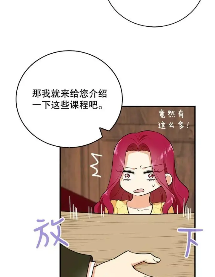 《反派的继母》16.艾斯的日常教育图29