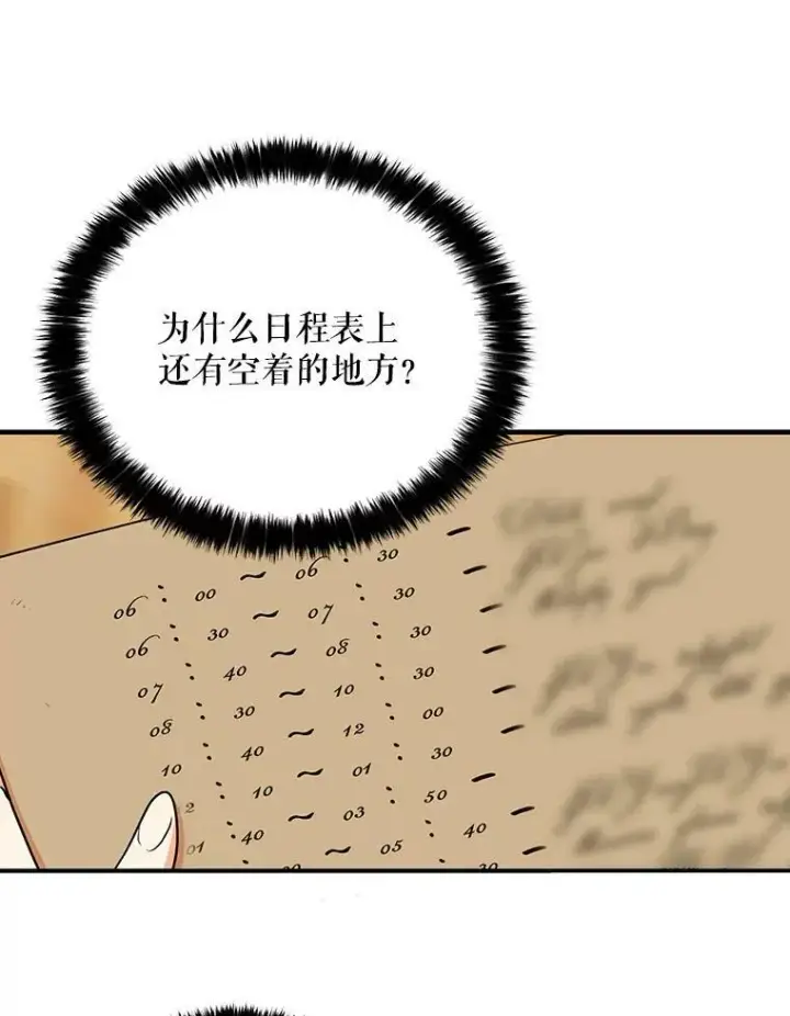 《反派的继母》16.艾斯的日常教育图32