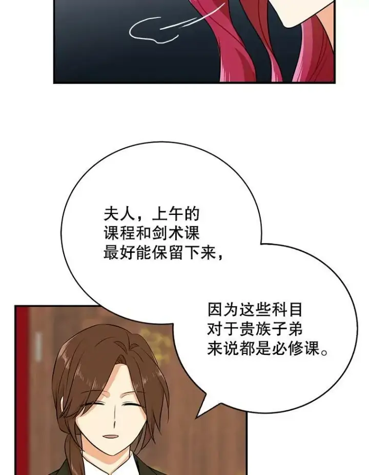 《反派的继母》16.艾斯的日常教育图36