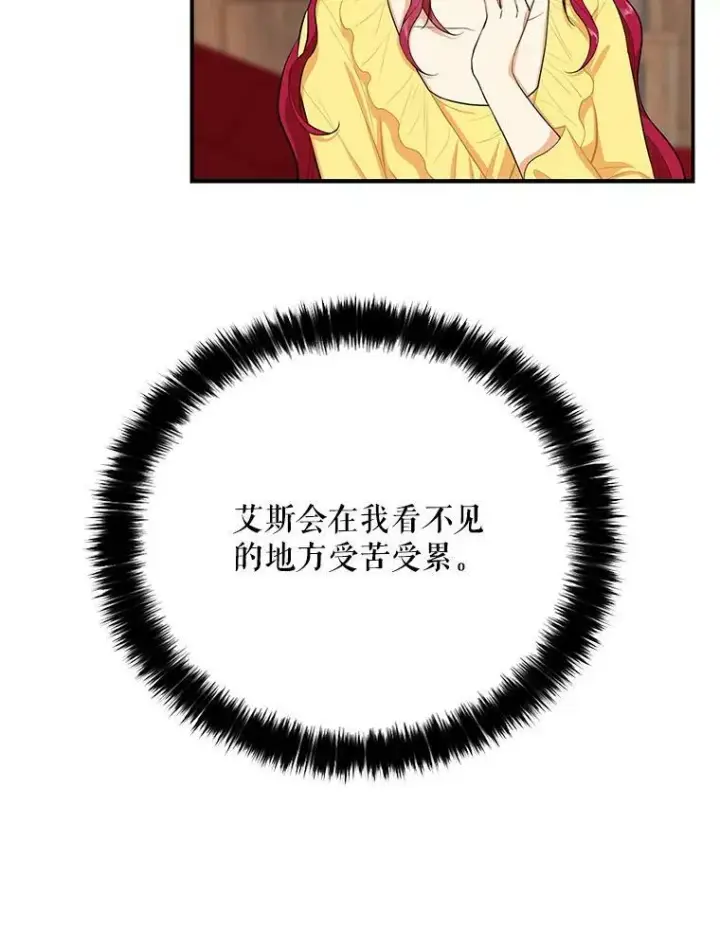 《反派的继母》16.艾斯的日常教育图38