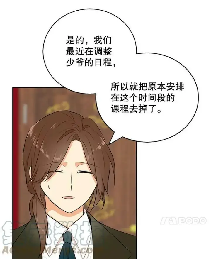 《反派的继母》16.艾斯的日常教育图40