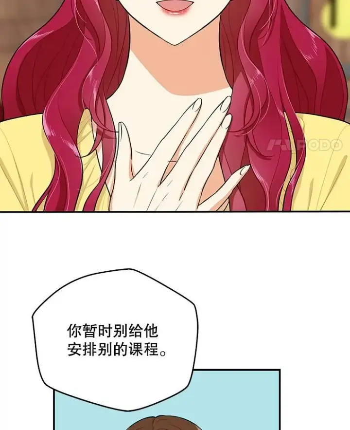 《反派的继母》16.艾斯的日常教育图44