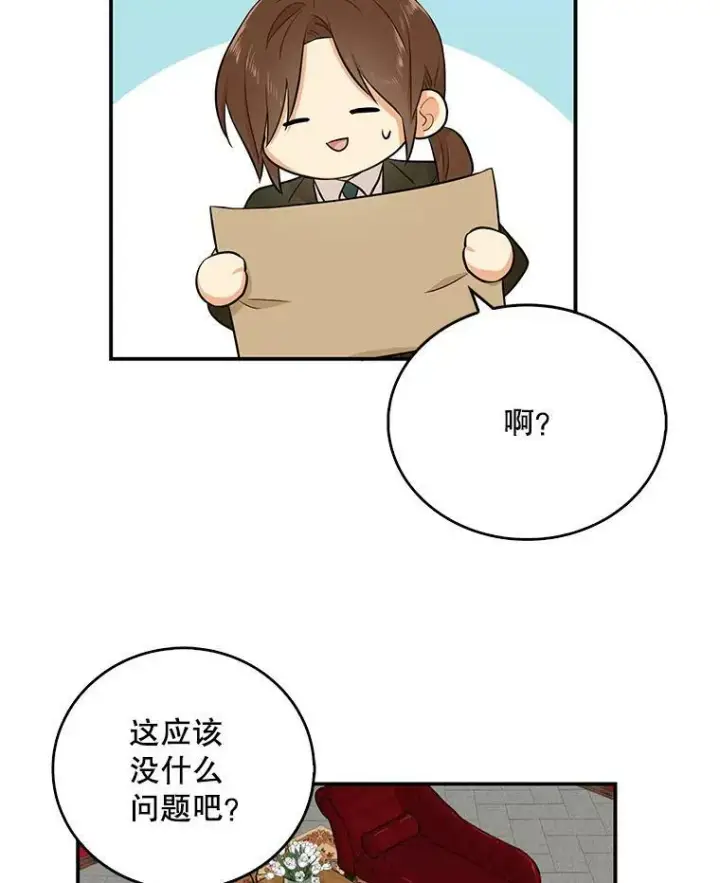 《反派的继母》16.艾斯的日常教育图45