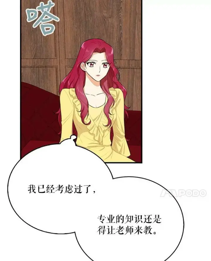 《反派的继母》16.艾斯的日常教育图54