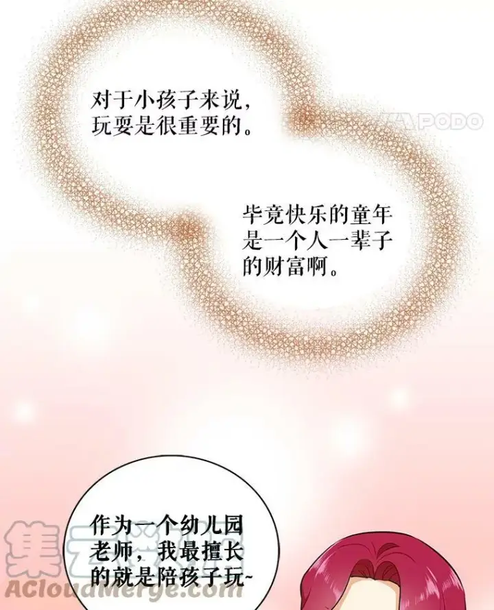 《反派的继母》16.艾斯的日常教育图58