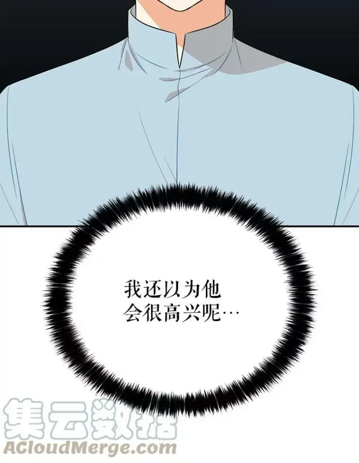 《反派的继母》16.艾斯的日常教育图70