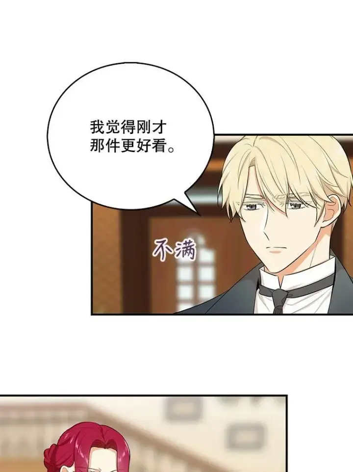 《反派的继母》16.艾斯的日常教育图8